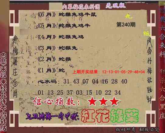 240期独家梅花来料[图]