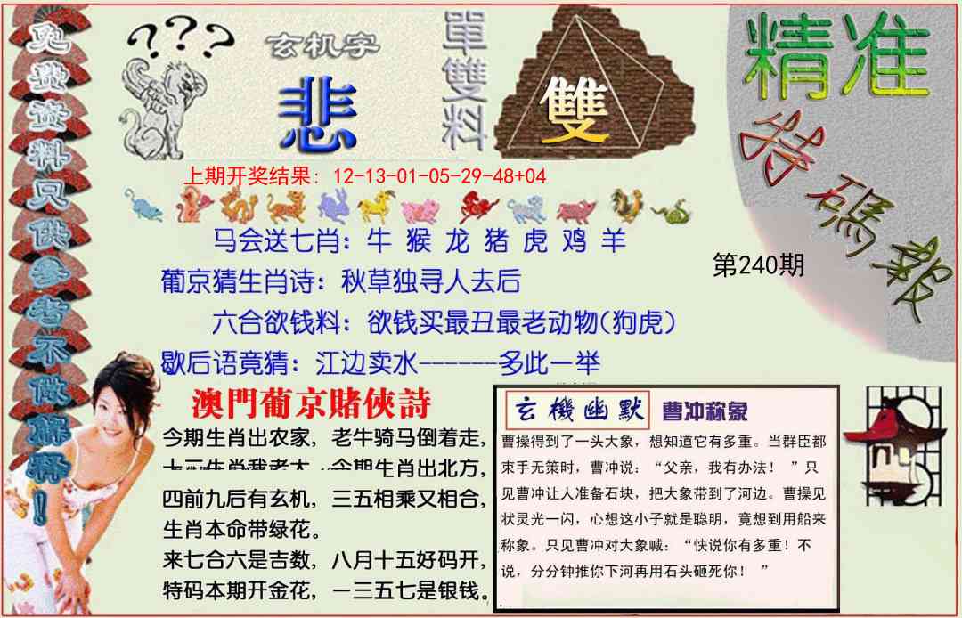 240期精准<特碼報>[图]