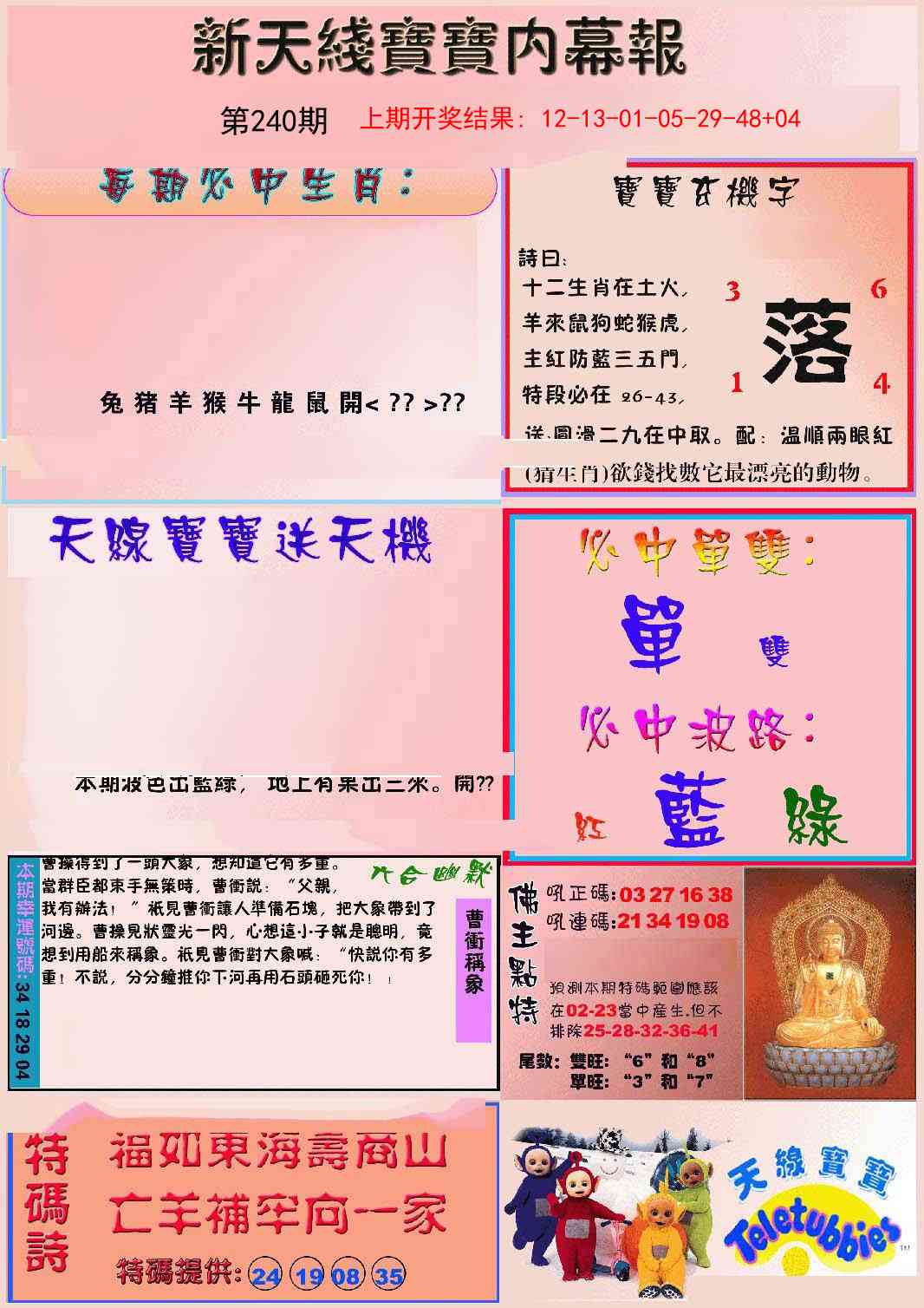 240期新天线宝宝(彩)[图]