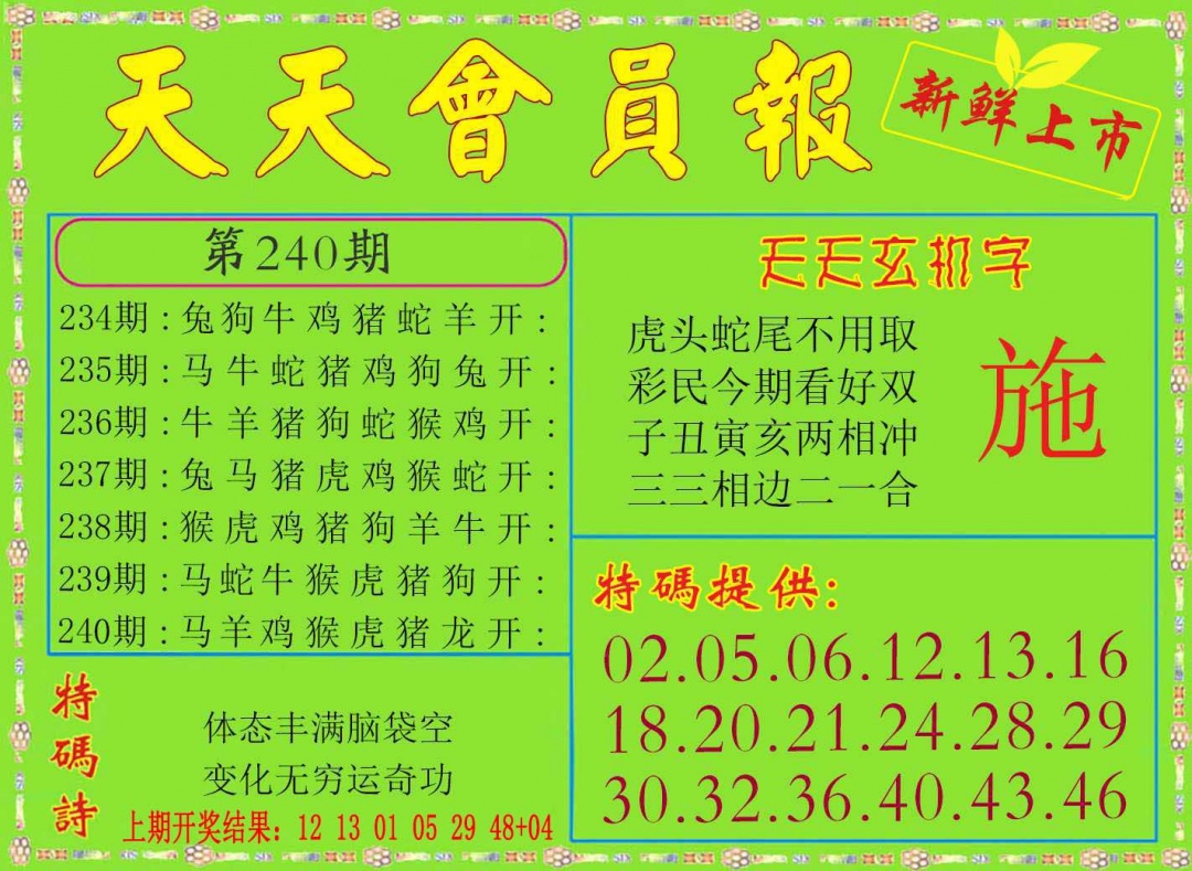 240期天天会员报[图]