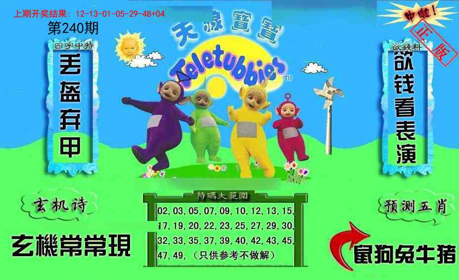 240期新天线宝宝(2006二版)[图]