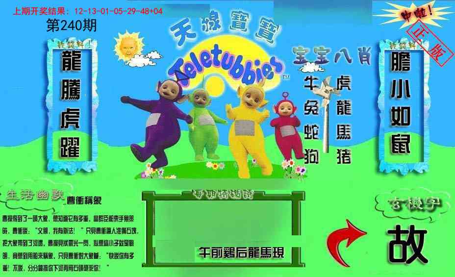 240期新天线宝宝(2006一版)[图]