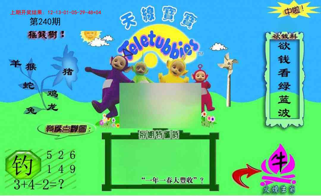 240期正版天线宝宝C[图]