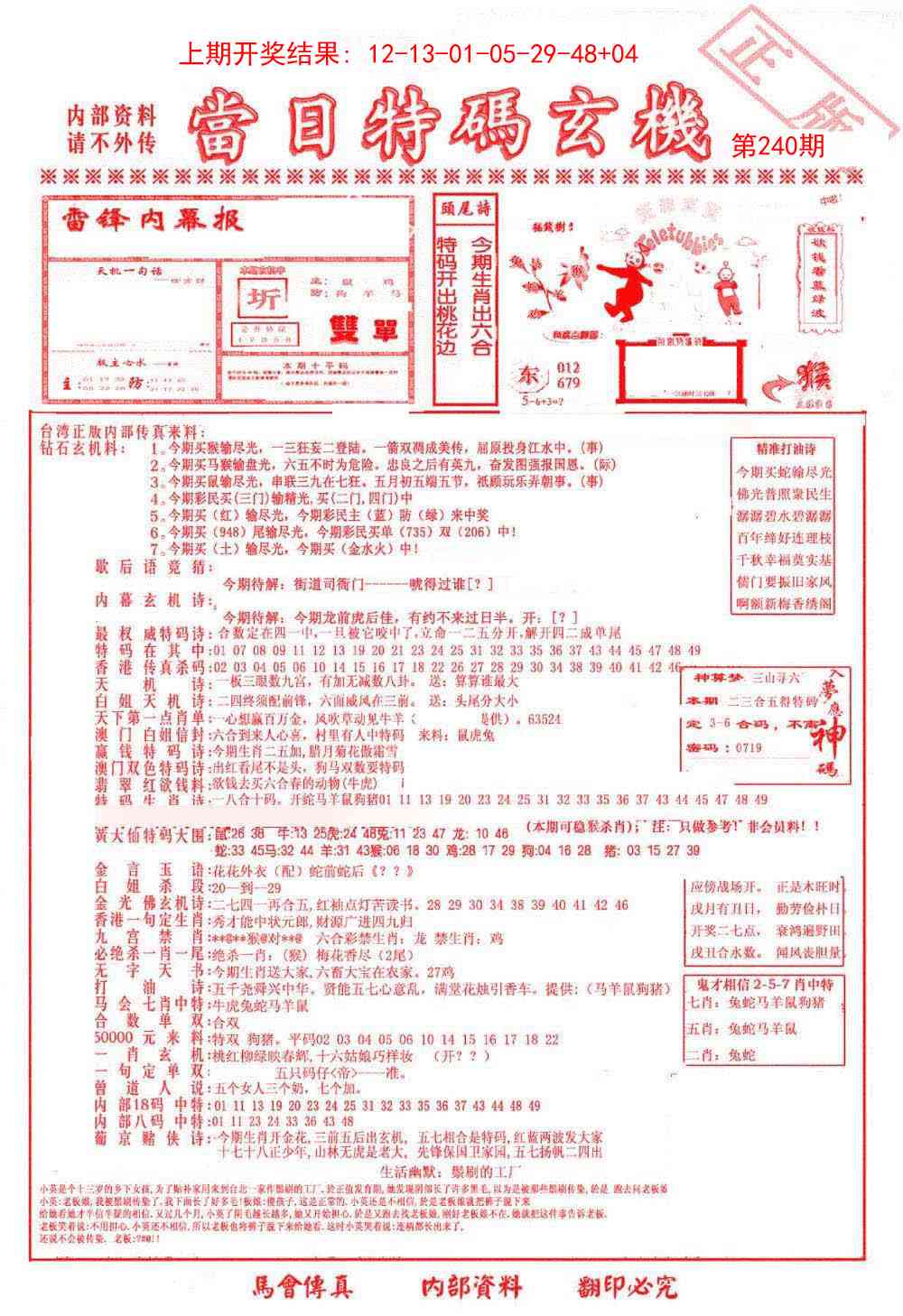 240期当日特码玄机-1[图]