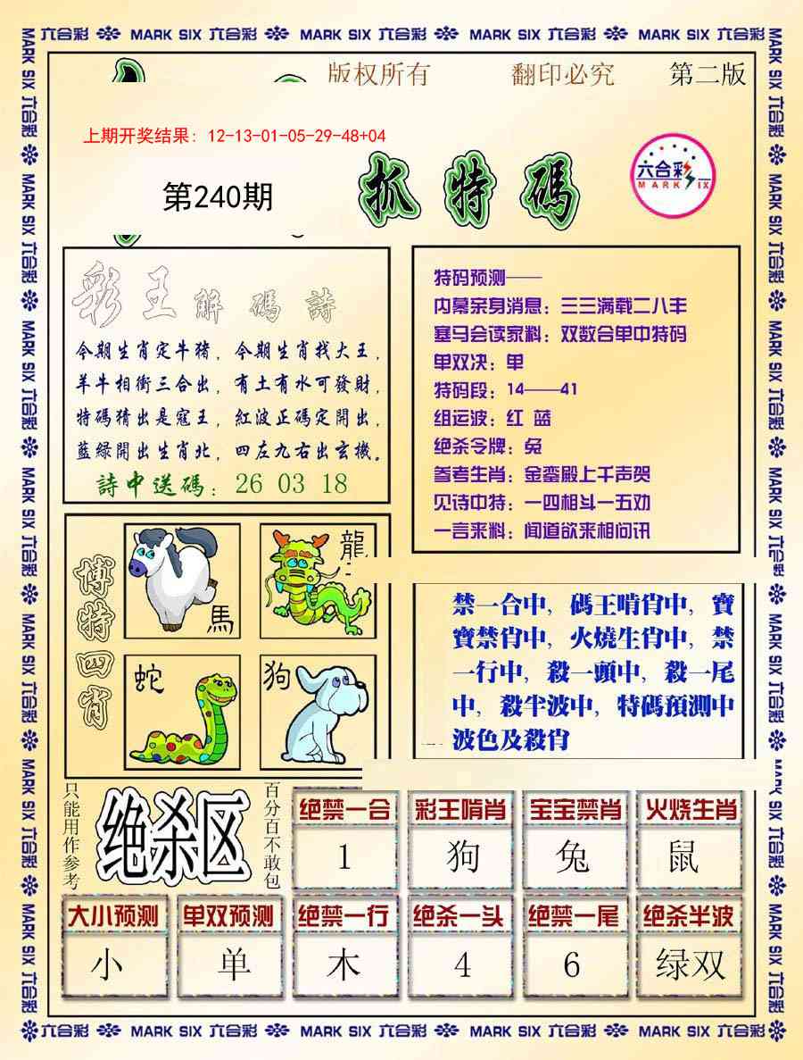 240期今日抓特码-B[图]