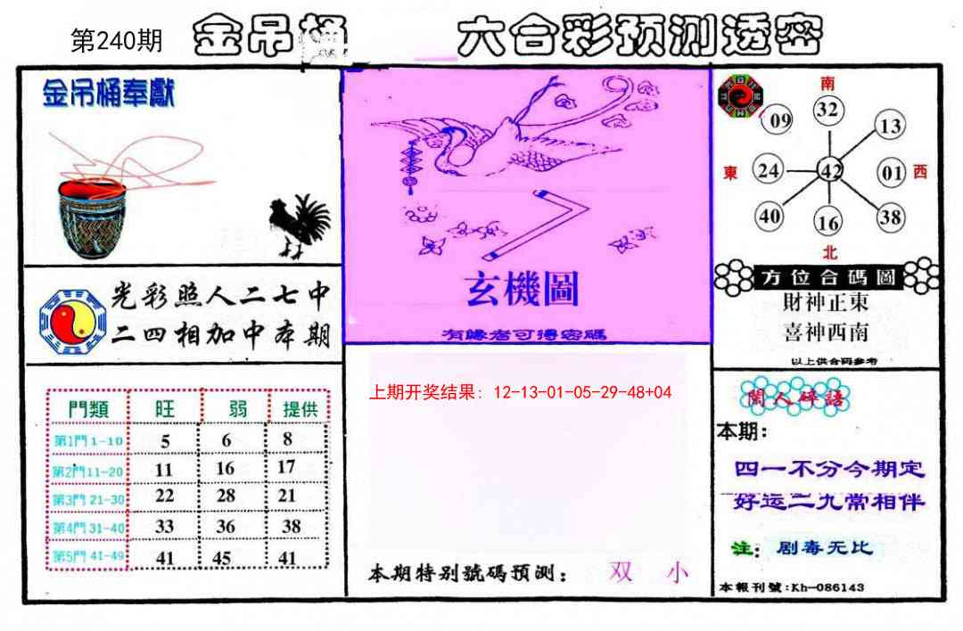 240期金吊桶(信封)[图]