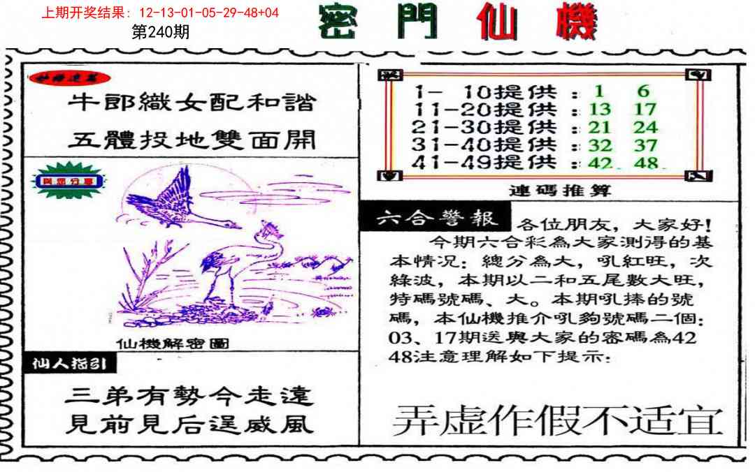 240期新密门仙机[图]