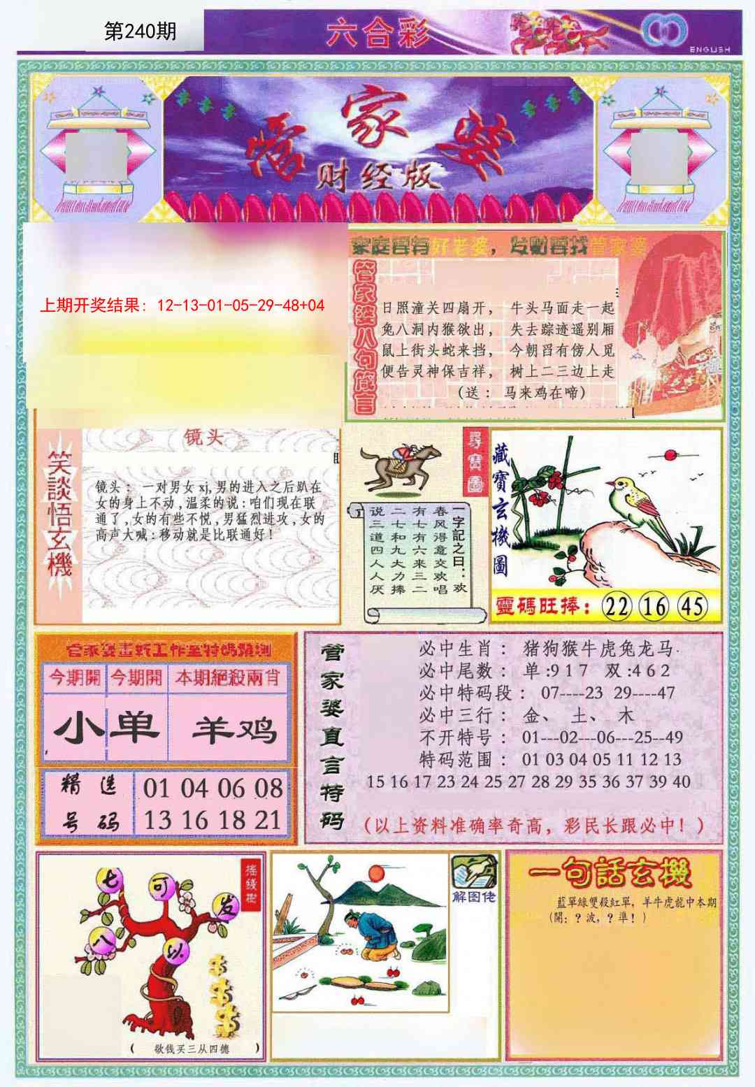 240期管家婆财经版[图]