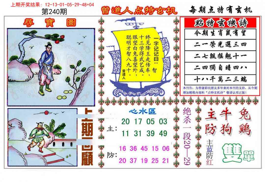 240期曾道人点特玄机[图]
