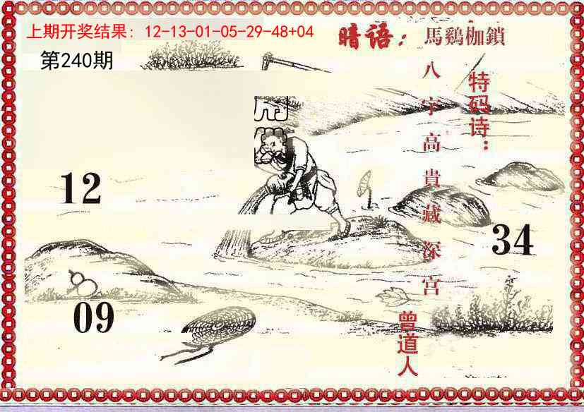 240期早开先生暗语[图]