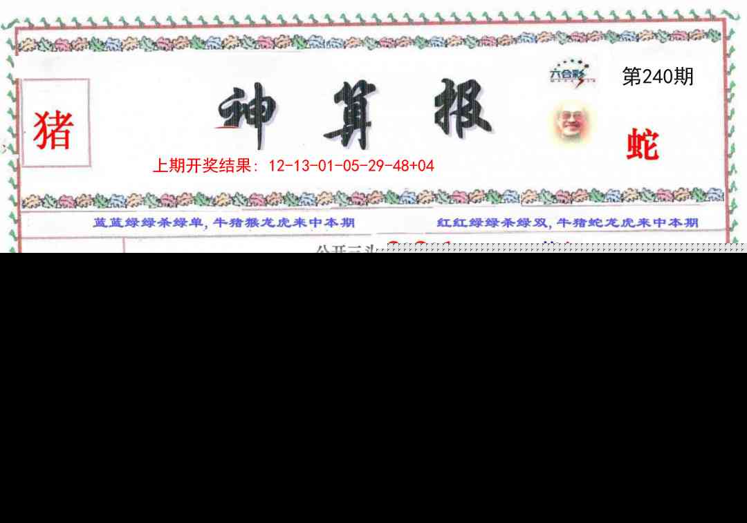 240期神算报[图]