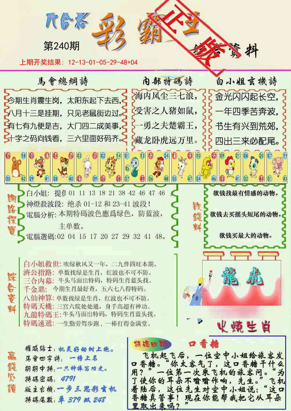 240期精装彩霸王[图]