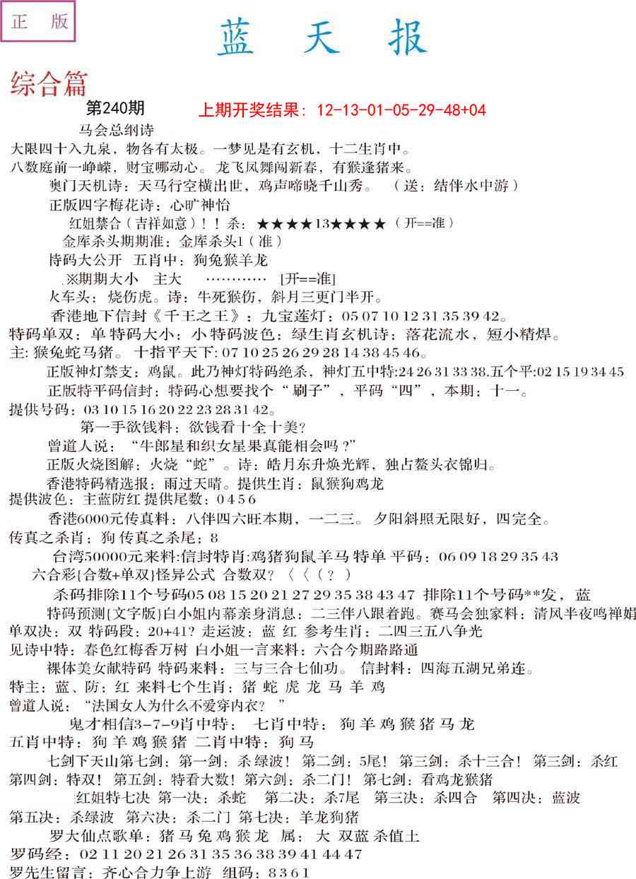 240期蓝天报A[图]