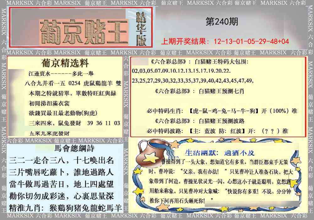 240期葡京赌王（正版）[图]