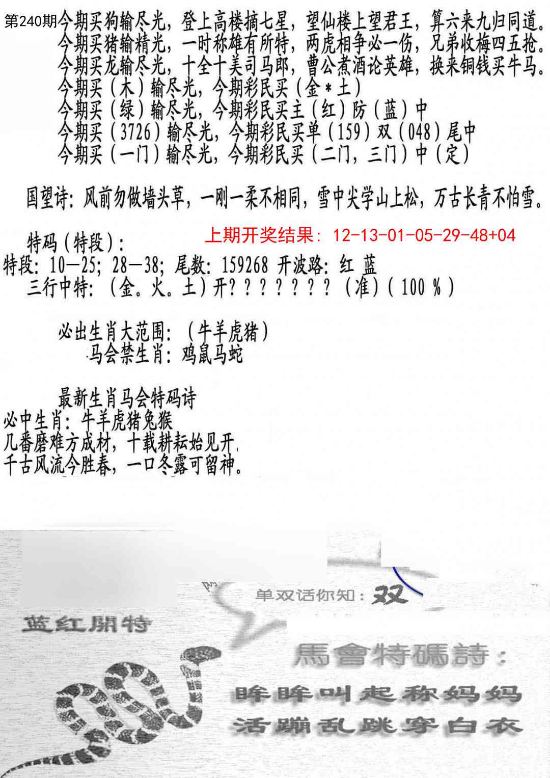 240期蛇报B[图]