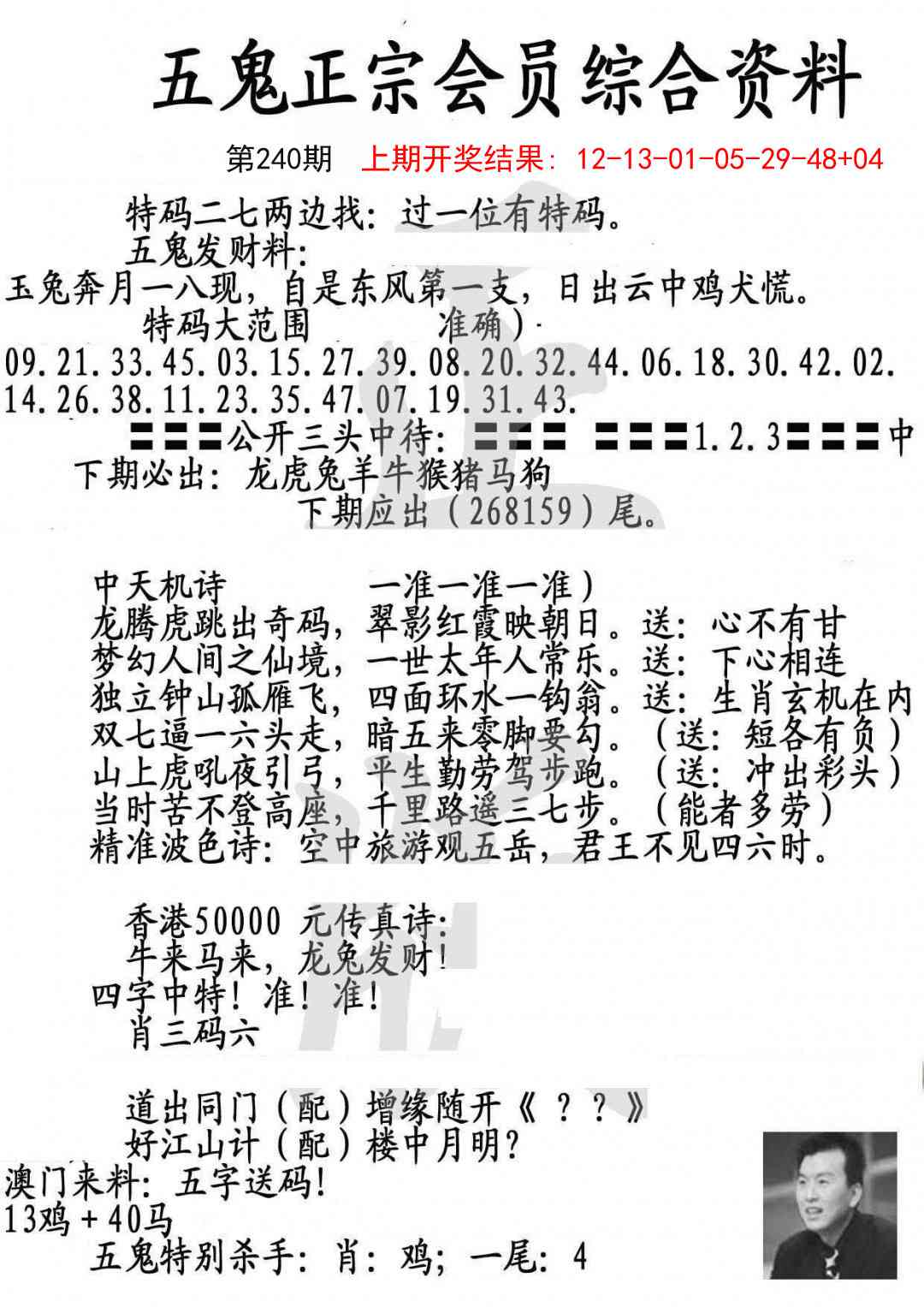 240期蛇报A[图]