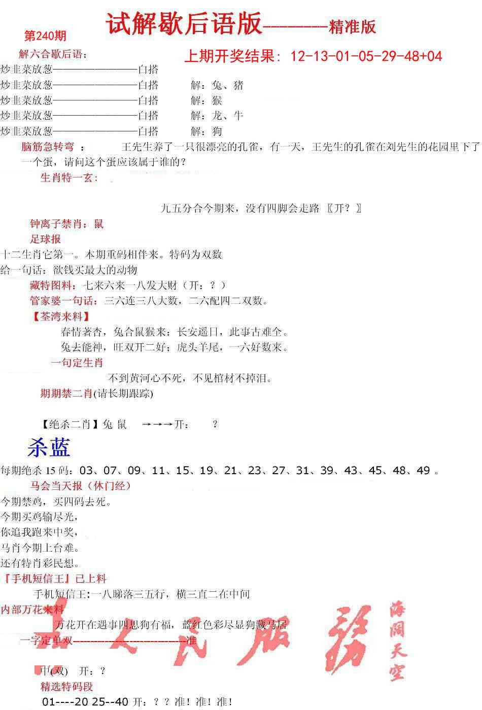 240期六合一点红B[图]