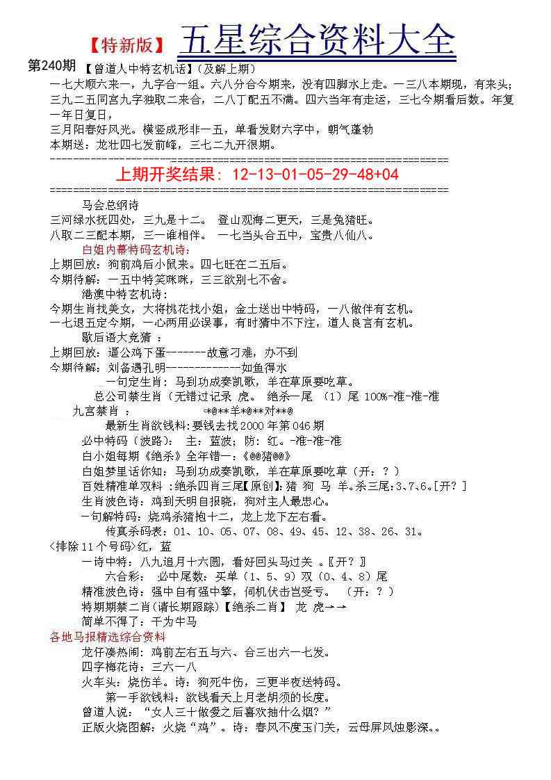 240期五星报A[图]