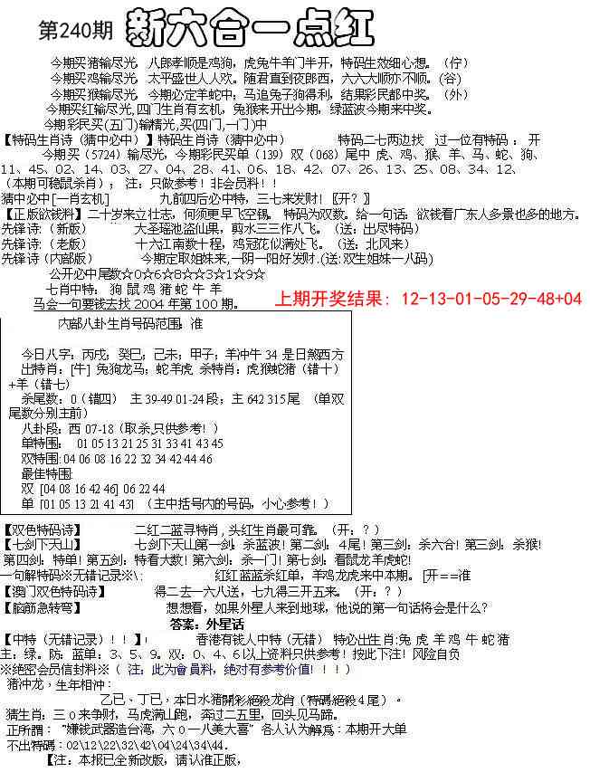 240期六合一点红A[图]
