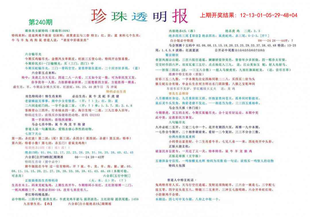 240期珍珠透明报[图]