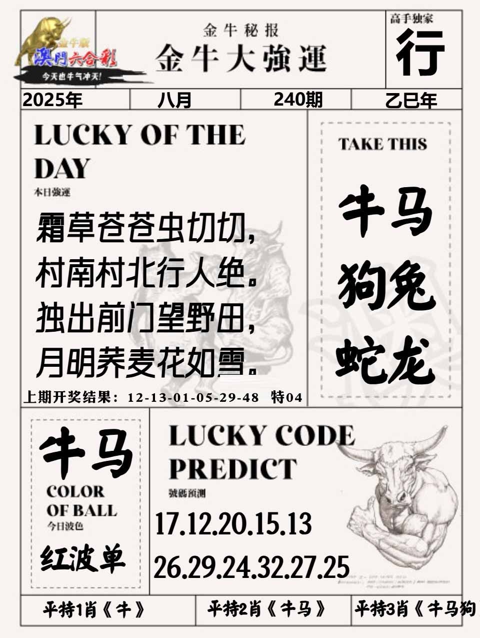 240期金牛大强运[图]