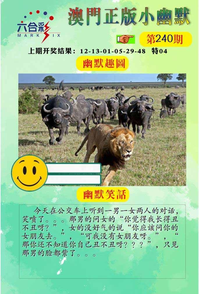 240期正版小幽默[图]