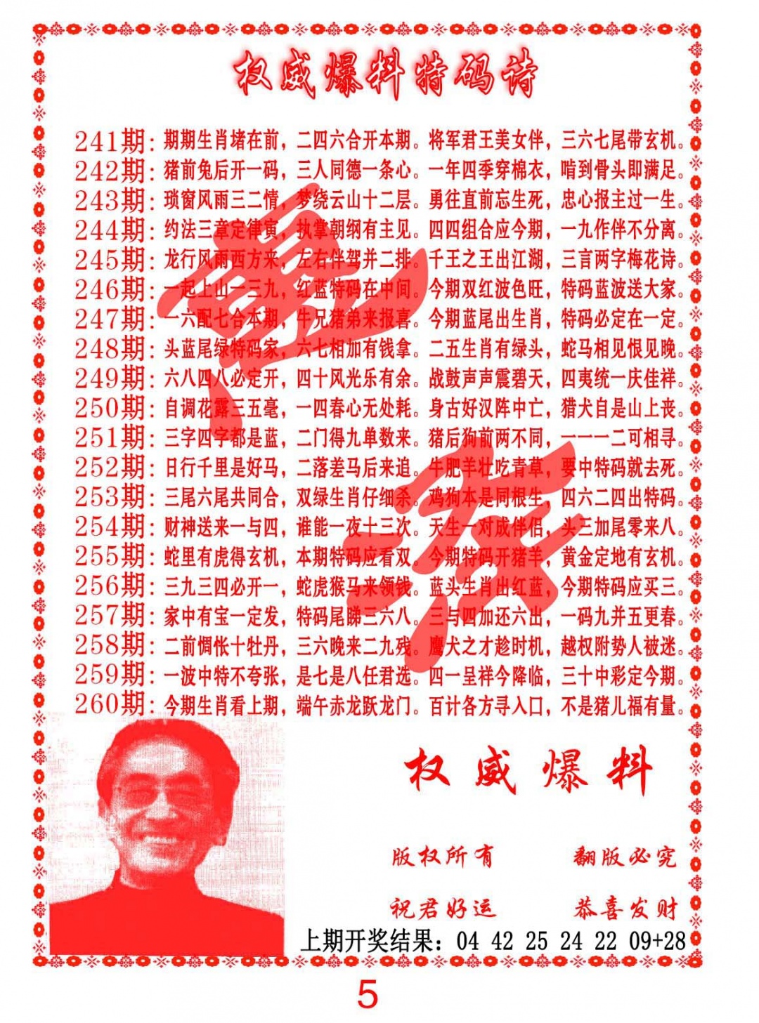 241期权威爆料特码诗[图]