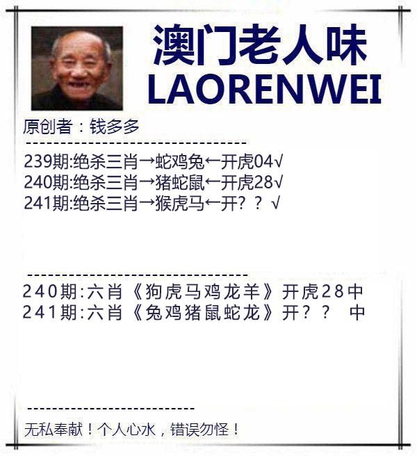 241期澳门老人味[图]