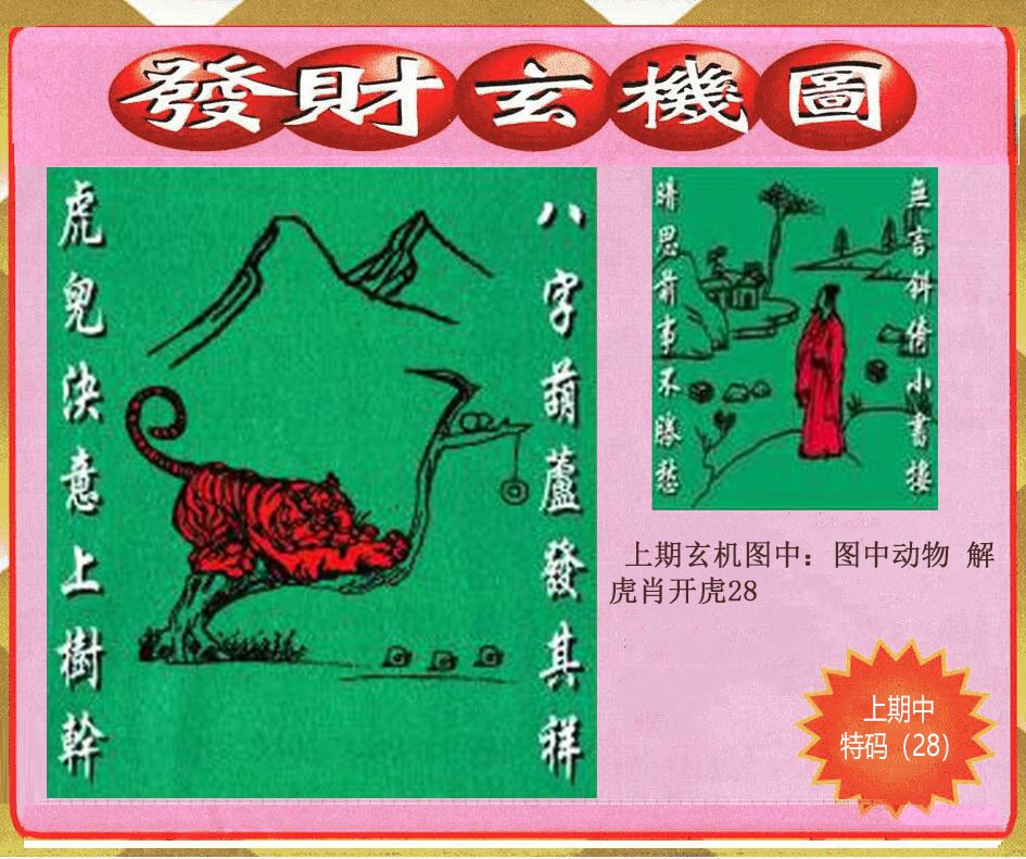 241期创富发财玄机图[图]