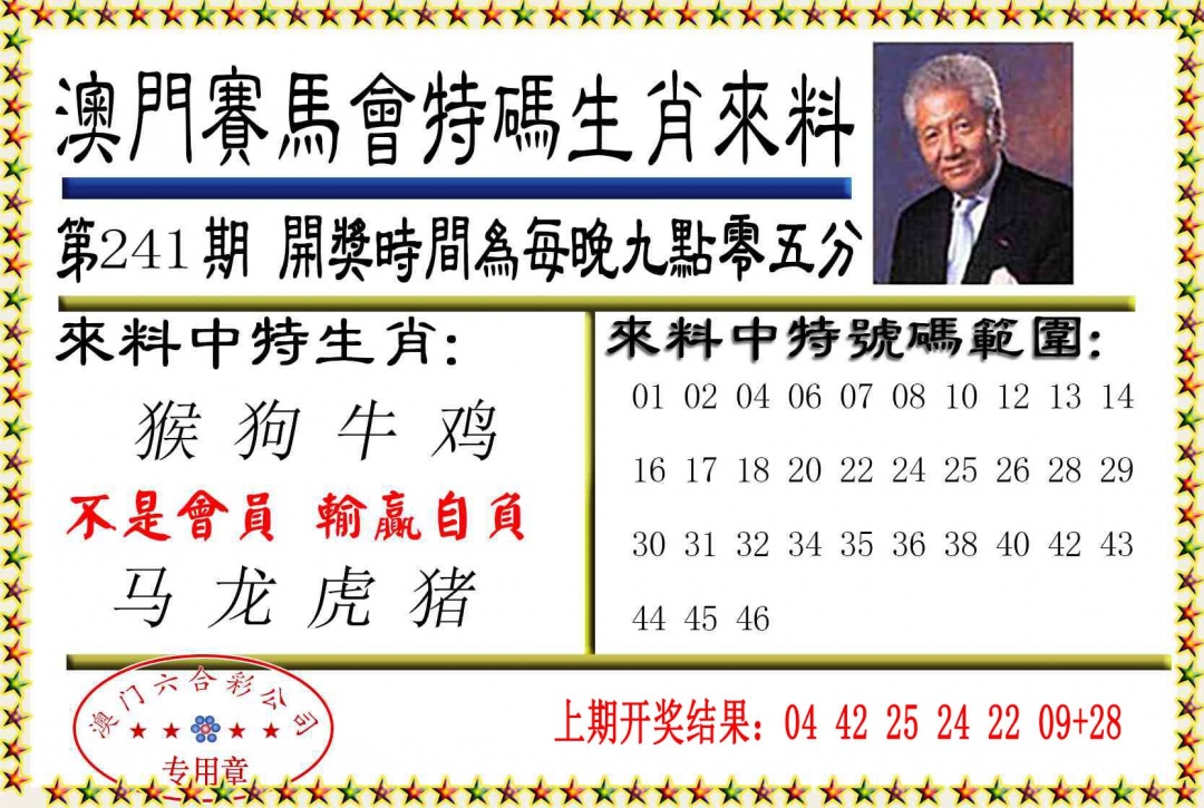 241期特码生肖来料[图]