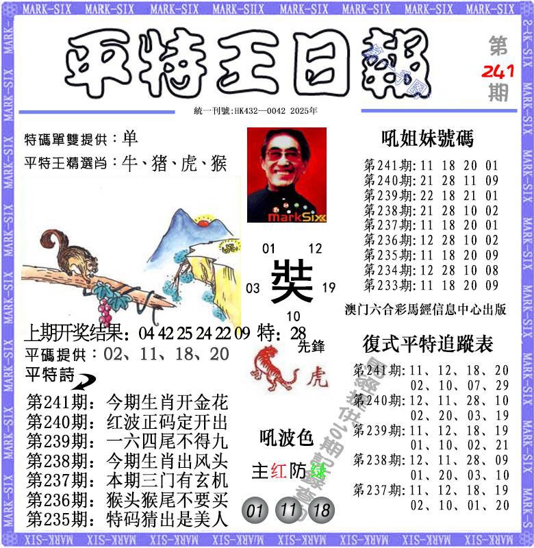 241期平特王日报[图]