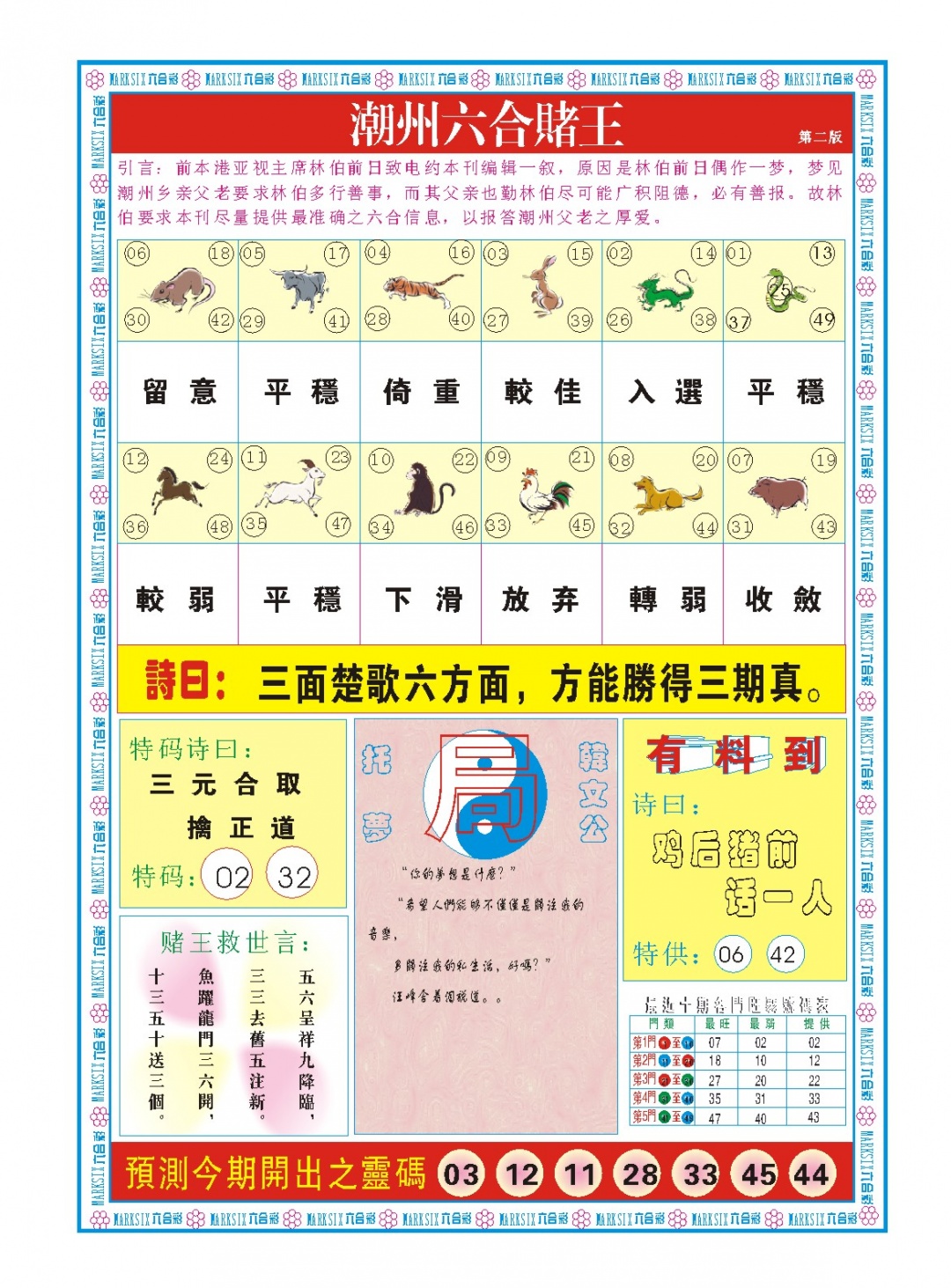 241期潮州六合赌王B[图]