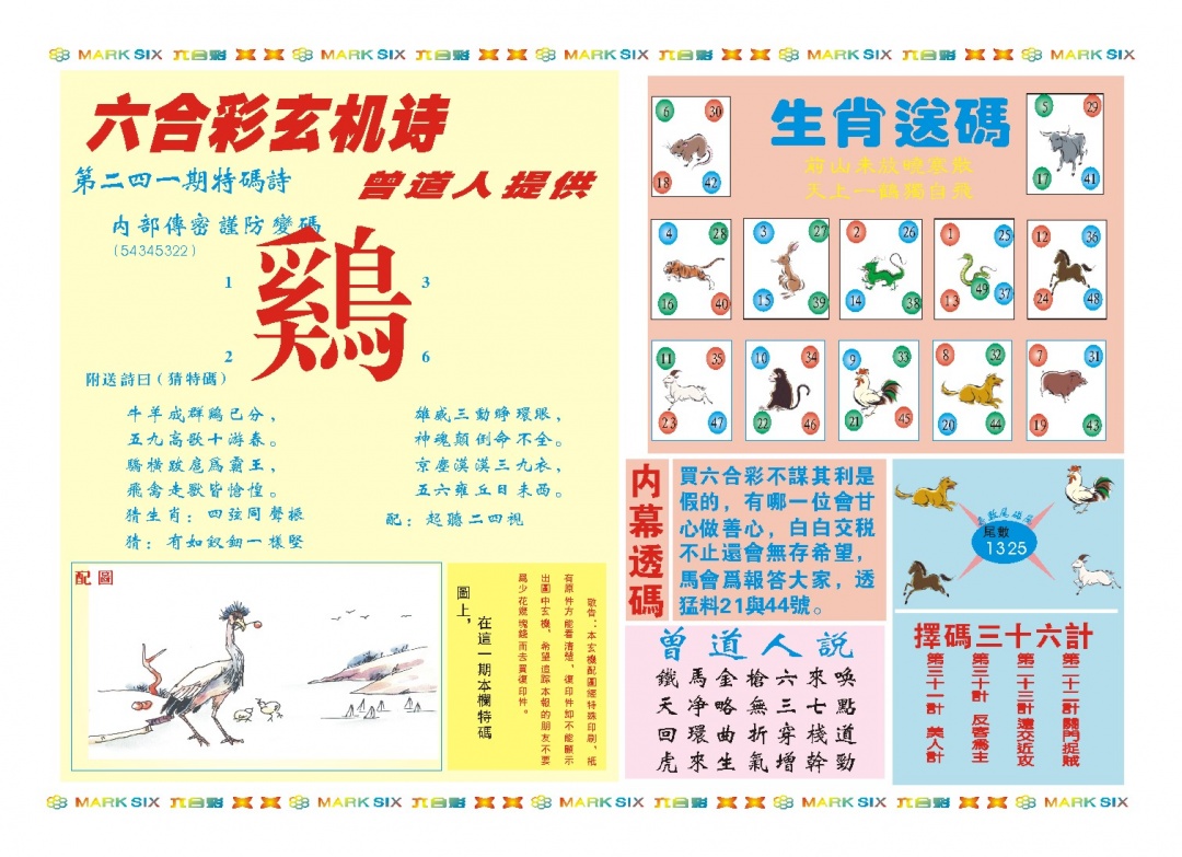 241期新曾道人内幕B[图]