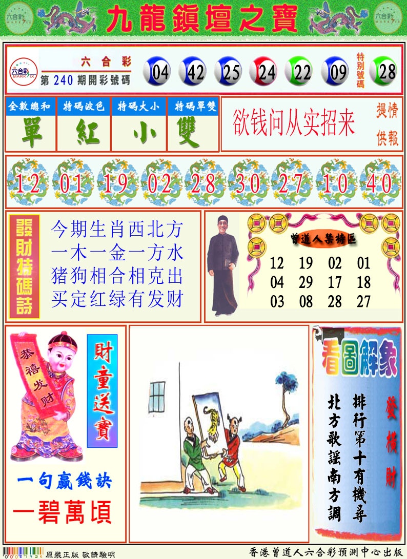 241期挂牌解特码A[图]