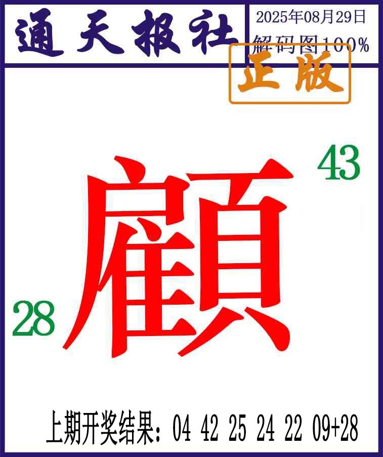241期通天报解码图[图]