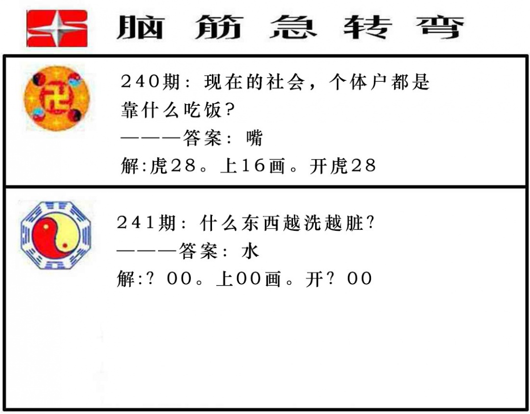 241期脑筋急转弯[图]