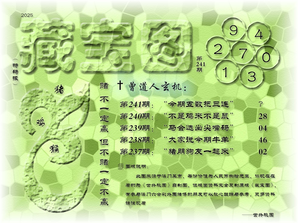 241期《藏宝图》[图]