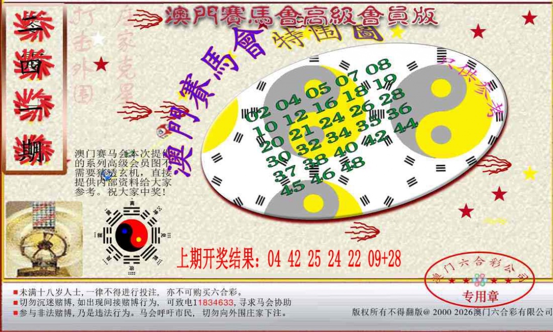 241期赛马会高级特围图[图]