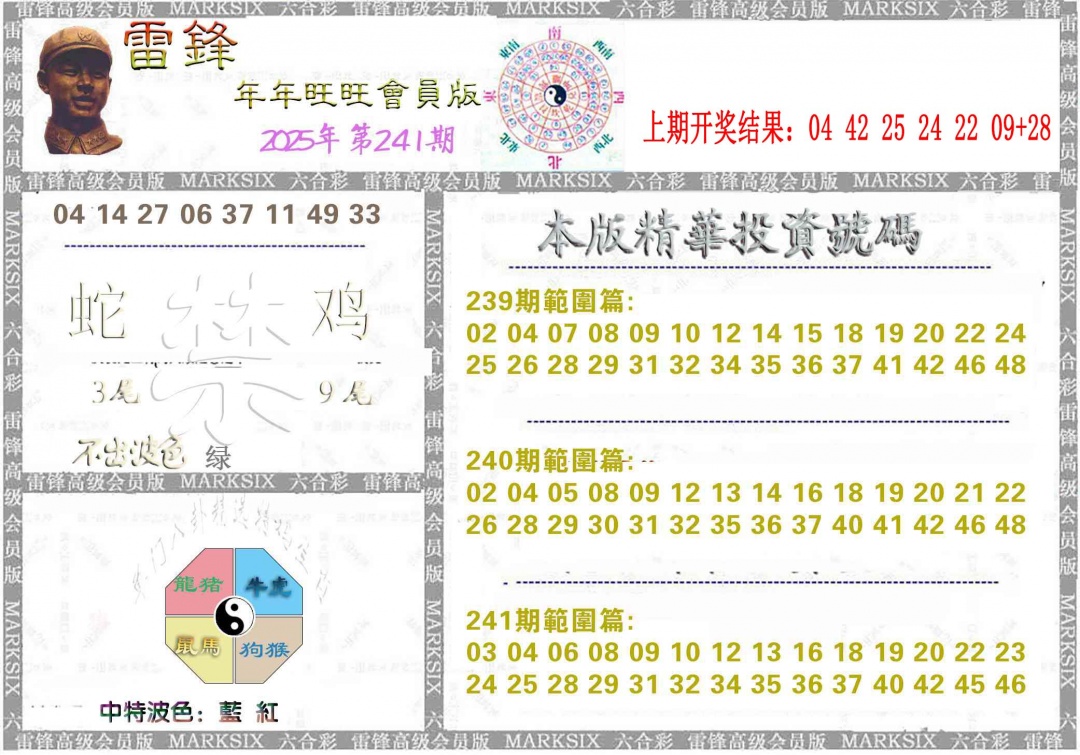 241期雷锋鼠年旺旺版[图]