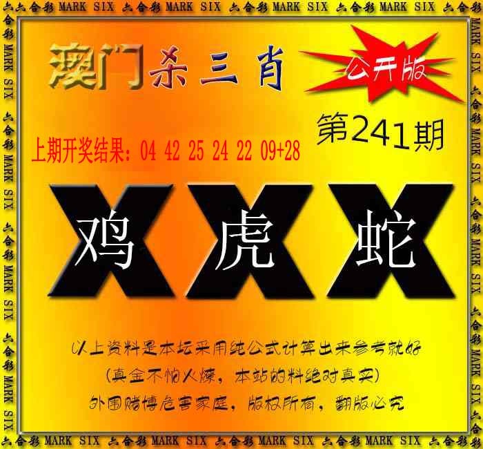 241期杀三肖 {公开版}[图]