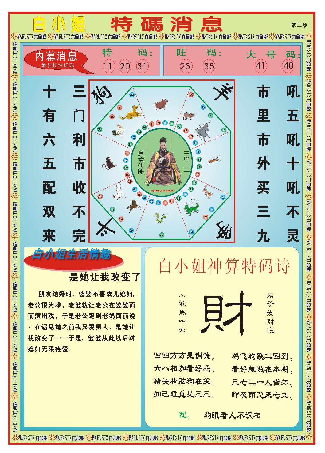 241期白小姐特码消息B[图]