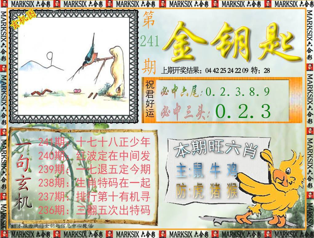 241期金钥匙[图]