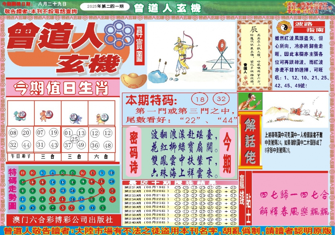 241期曾道人玄机A[图]