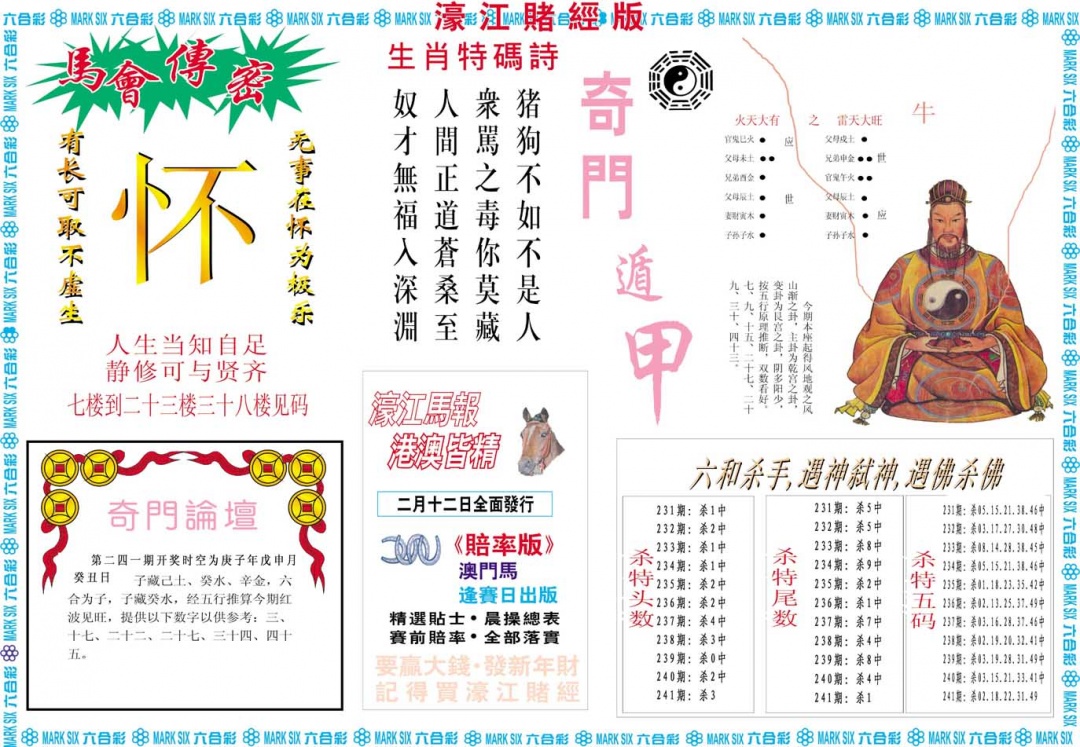 241期濠江赌经B[图]