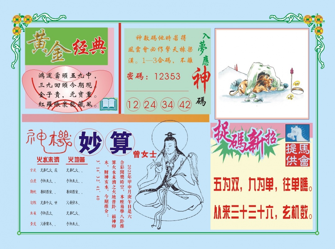 241期老版曾女士B[图]