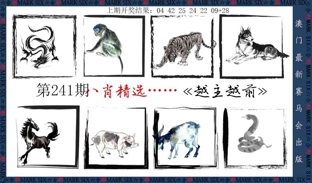 241期八肖精选[图]