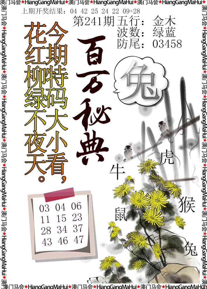 241期百万秘典[图]