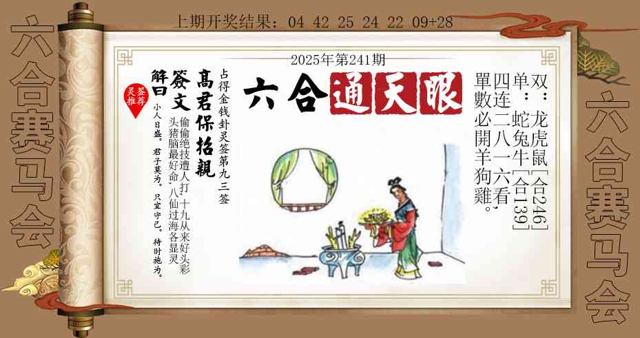 241期六合通天眼[图]