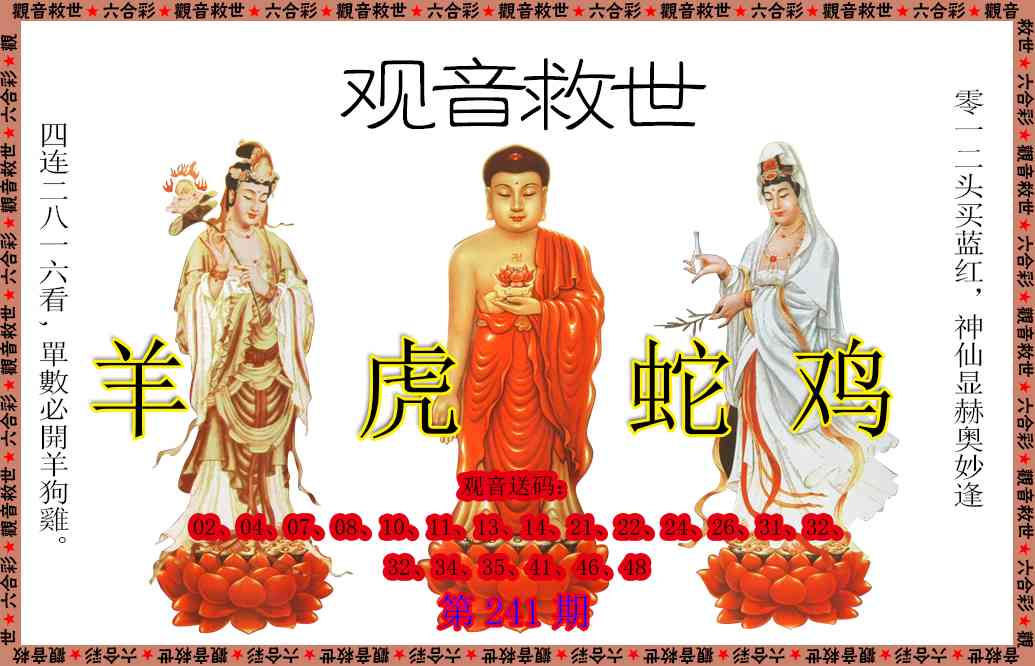 241期观音救世[图]