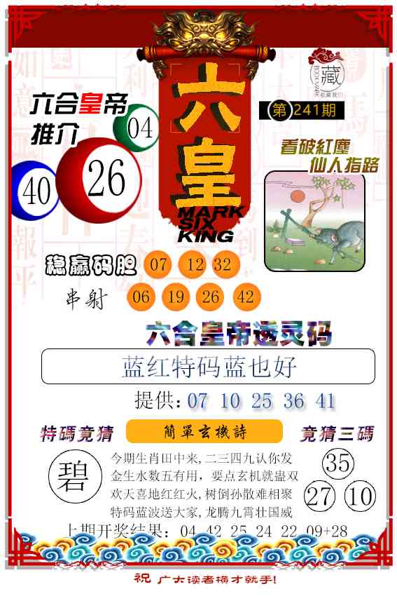 241期六皇[图]